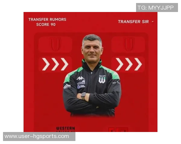 澳超教练崛起成为中超球队新宠引发关注与讨论